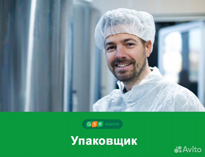 Комплектовщик - упаковщик - фасовщик