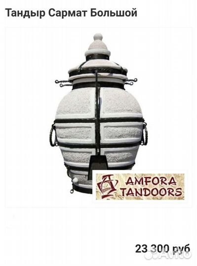Тандыр амфора
