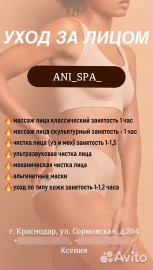 Коррекция фигуры Массаж ручной