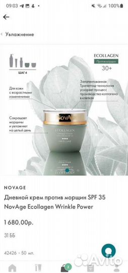 Ночной крем для лица 30+ NovAge орифлейм
