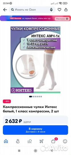 Чулки антиэмболические 1 класс 2 размер новые