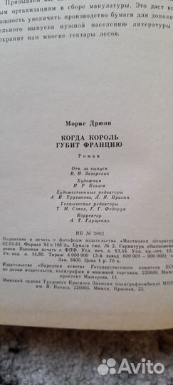 Тургенев Жизнь Искусство Время Морис Дрюон когда