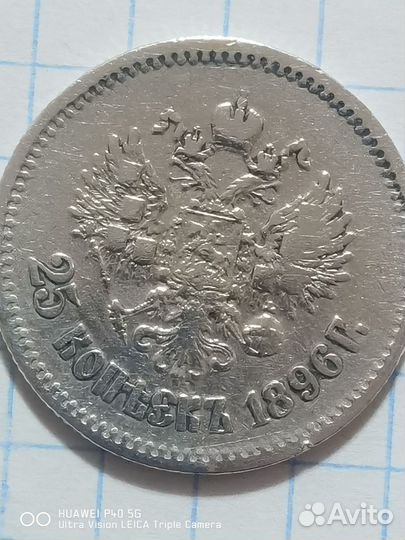 25 копеек николая 2