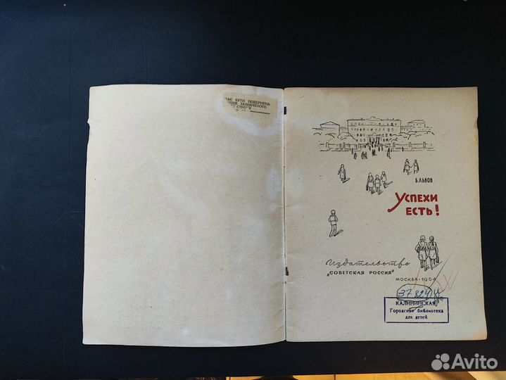 Успехи есть Б.львов 1964Г