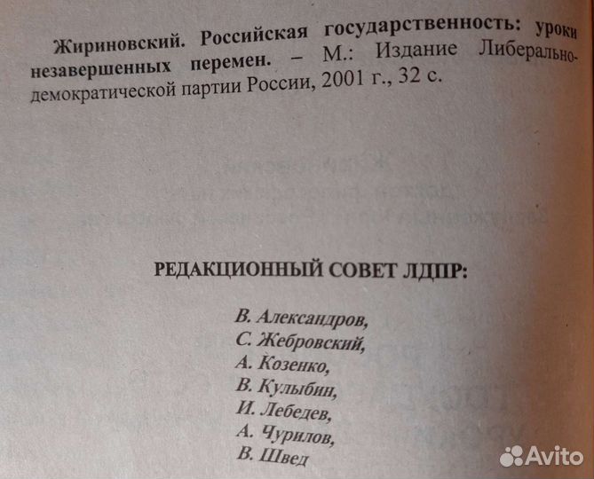 Автограф Жириновского