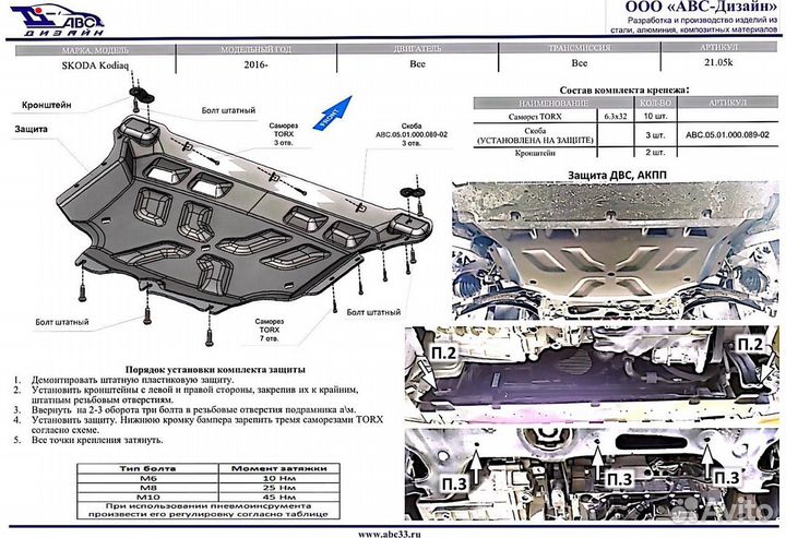 21.05 Защита картера и кпп Skoda Kodiaq