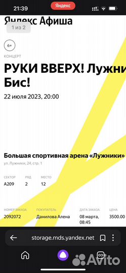 Билеты на концерт руки вверх