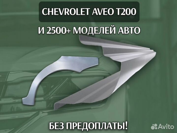 Ремонтные арки Daewoo Nexia