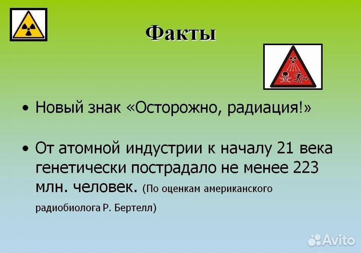 Замеры радиоактивности (радиации) объекта/предмета