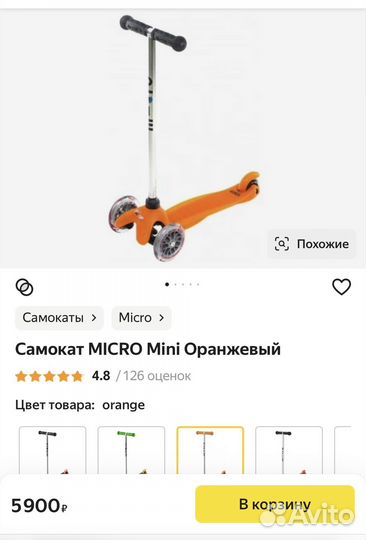 Самокат трехколесный детский micro