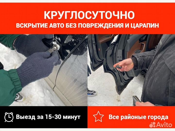 Вскрытие замков, авто. Ремонт, замена, установка