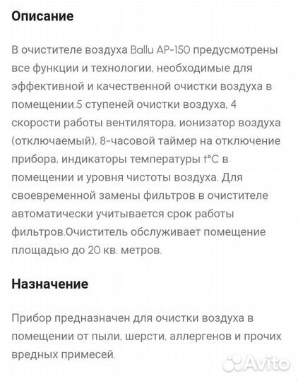 Очиститель воздуха Ballu