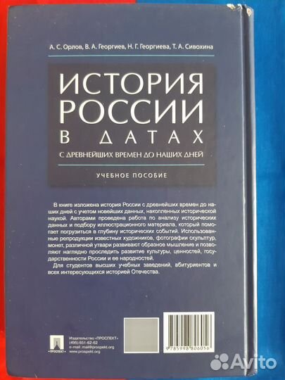 Книга история россии в датах