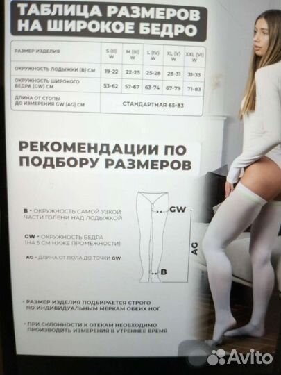 Компрессионные чулки 2 класс размер L