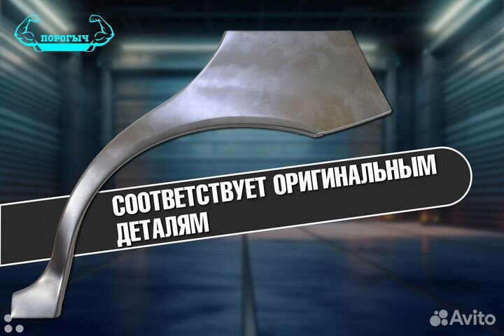 Арка Chevrolet Viva 1 правая