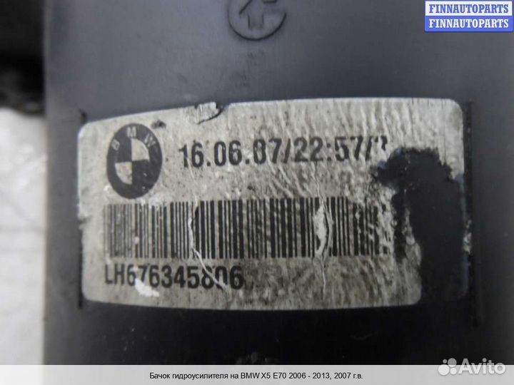 Бачок гидроусилителя BMW X5 (E70), 2007 4.8 Бензин