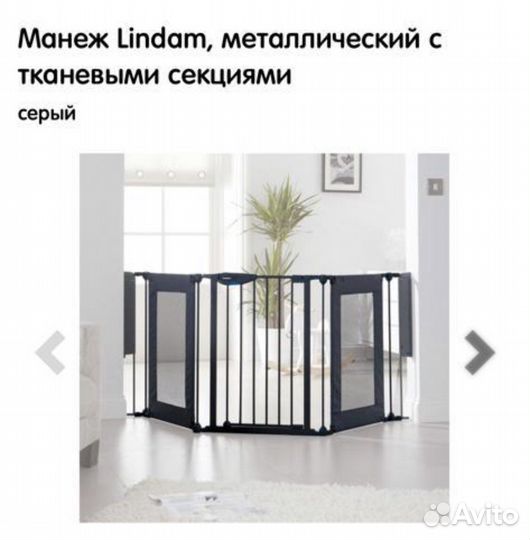 Манеж металический Lindam