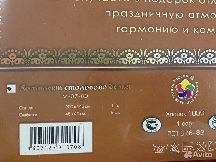 Скатерть и салфетки новые