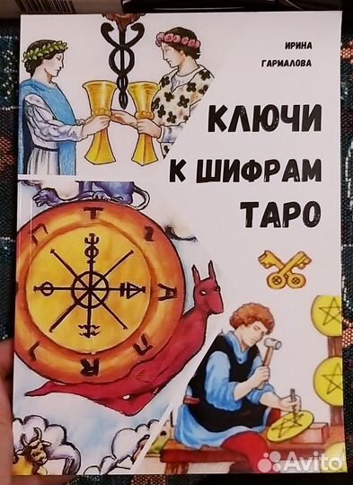 Книги по психологии и таро и не только бесплатно