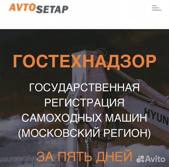 Оказываем помощь в регистрации спецтехники