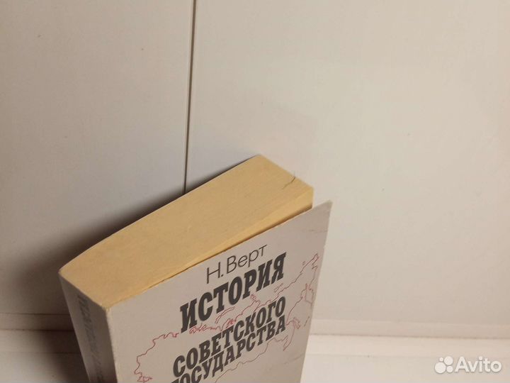 Книга Н. Верт