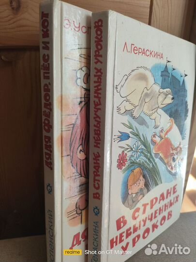 Детские книги Успенский Гераскина