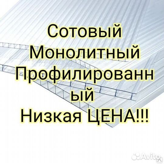 Поликарбонат сотовый