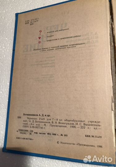 Черчение учебник