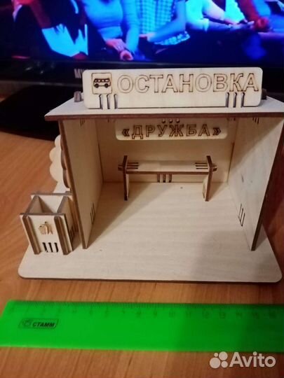 Остановка игрушечная