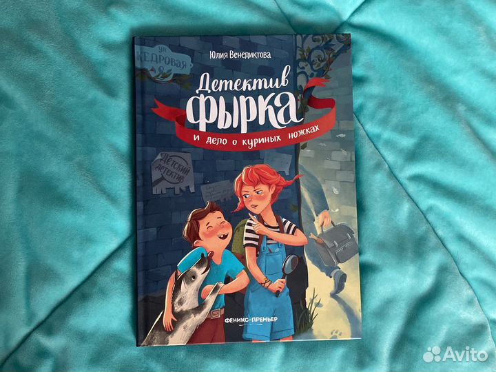 Книги Стань Юным Бизнесменом,Детектив фырка