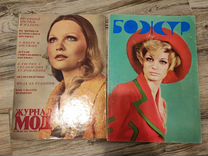 Журнал мод и божур 1973г