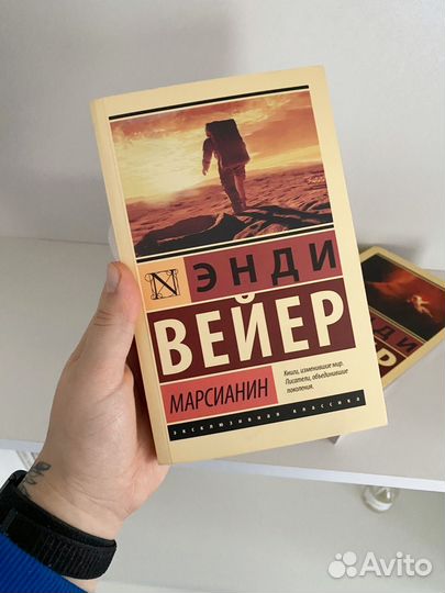 Книги Энди Вейер 2 шт