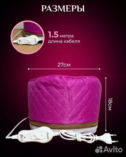 Термошапка для волос