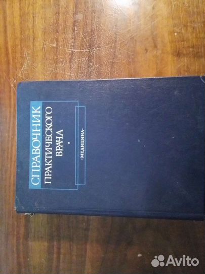 Справочник практического врача