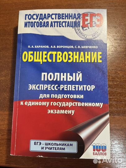 Обществознание полный экспресс репетитор Егэ