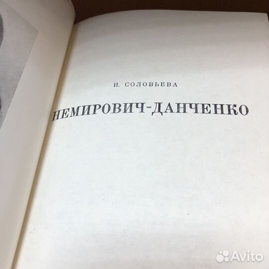 Немирович-Данченко. 1979 год. Соловьева