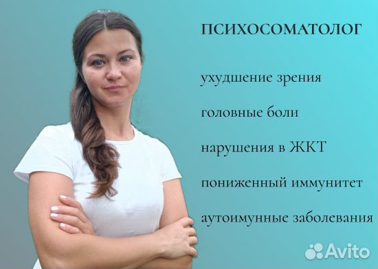 Психосоматика это в психологии. Психосоматолог это. Основы психосоматики книги. Клинический психолог психосоматолог. Психосоматолог.