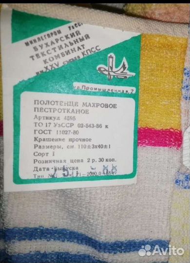Новые махровые и льняные полотенца времен СССР
