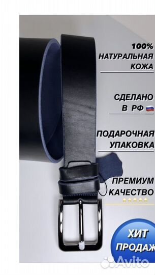 Ремень кожаный мужской