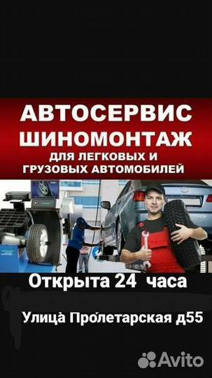 Автосервис шиномонтаж