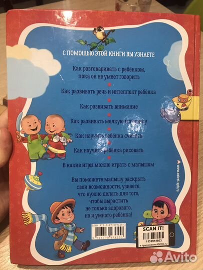Энциклопедия для детей от 6 мес до 3х лет