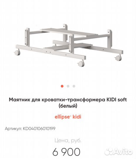 Маятник для кроватки-трансформера ellipse