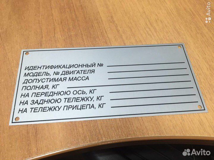 Изготовление шильдиков и вин наклеек