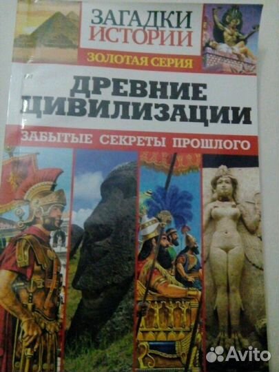 Загадки истории