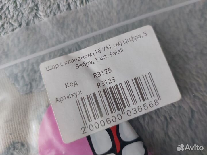 Воздушный шар цифра 5 Зебра 41 см новый