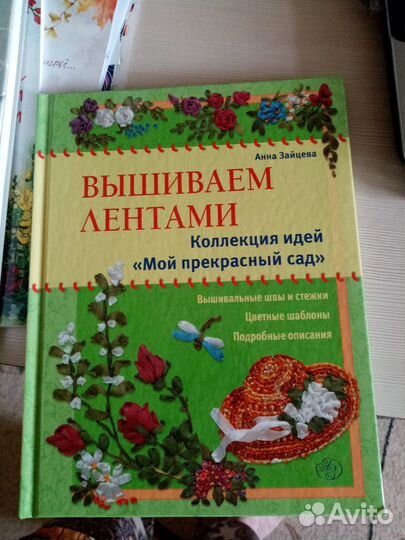 Книга *Вышиваем лентами *