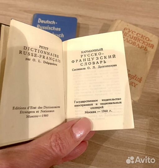 Словарь карманный СССР редкий