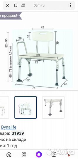 Стул для инвалидов для ванны