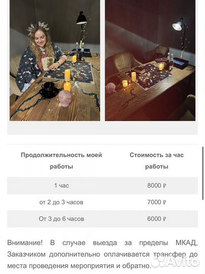 Таролог на корпоратив