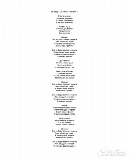 Написание текста для песни